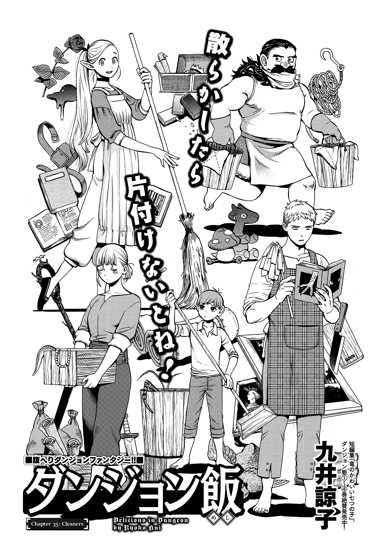 Dungeon Meshi Vol.5-Chapter.35-Cleaners Image